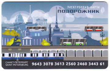 Транспортная карта Подорожник 1 Санкт-Петербург