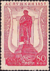 СССР 1937 год . Памятник А.С. Пушкину , Москва . Каталог 820 руб.