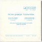 Лейся, песня (Песни Давида Тухманова) "Песня про сапожника" 1976 Single   - вид 1