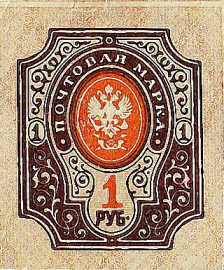 Российская республика 1917 год . 1 рубль . Каталог 1,0 €. (2)