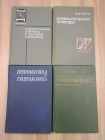 4 книги машиностроение гидравлика пневматика гидростатика приводы машиностроение СССР