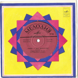 Wings & Paul McCartney (Линда И Пол Маккартни) "Сердце Деревни" 1974 Single Mono  