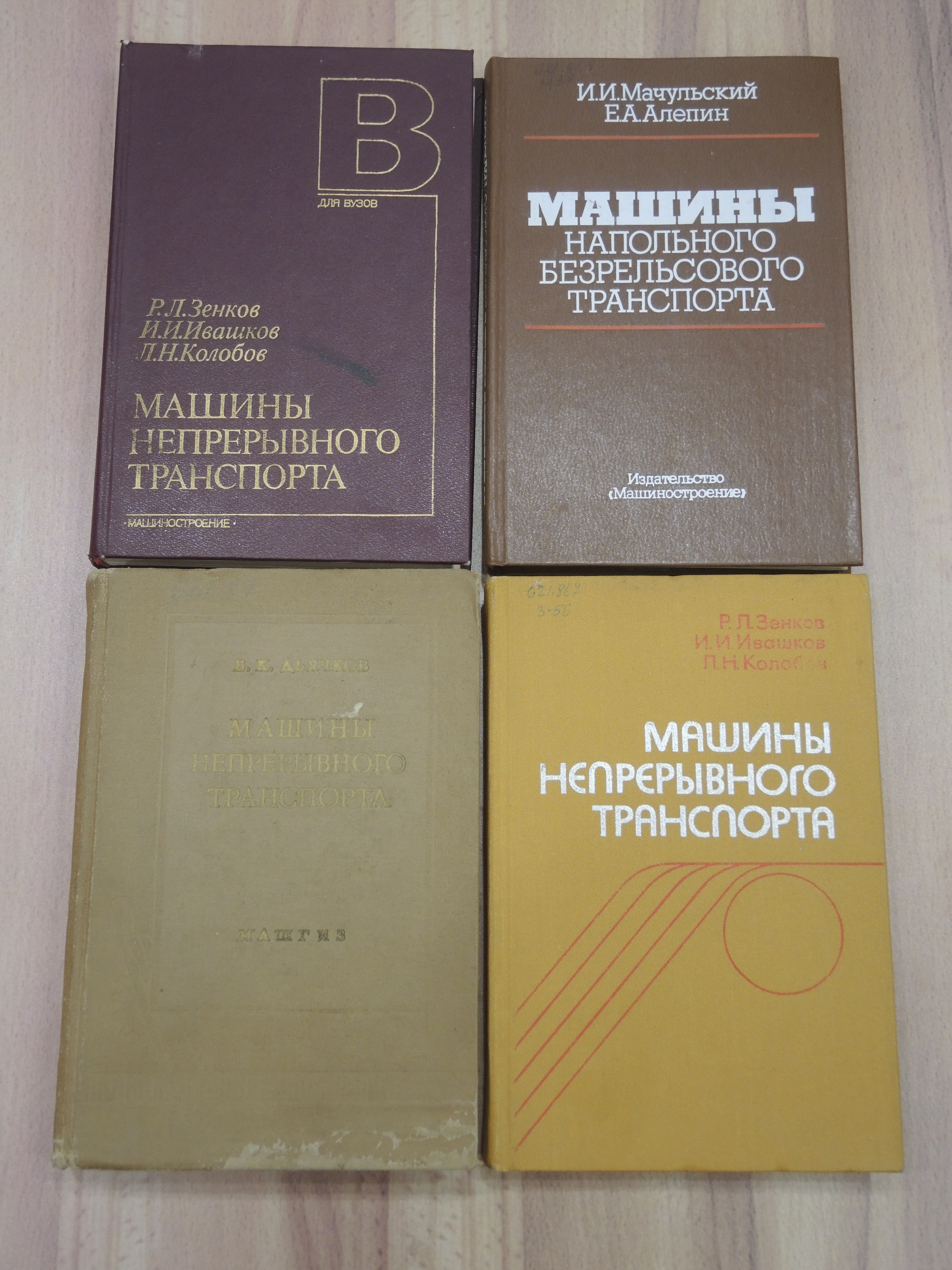 4 книги транспортные устройства непрерывного действия конвейеры ленты транспорт машины СССР