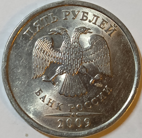 5 рублей 2009 год, СПМД, магнитная, Разновидность по АС - Шт. Н-5.22Б; _149_