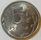 5 рублей 2009 год, СПМД, магнитная, Разновидность по АС - Шт. Н-5.22Б; _149_ - вид 1