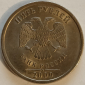 5 рублей 2009 год, СПМД, немагнитный, Разновидность по АС Шт. С-5.22; _149_ - вид 1