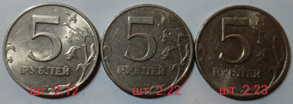 5 рублей 1998 год, СПМД, немагнитные, три Разновидности по АС: шт..2.12, шт.2.22, шт.2.23; _149_