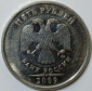 5 рублей 2009 год, ММД, магнитная, Разновидность по АС - Шт. Н-5.4Б; _149_ - вид 1