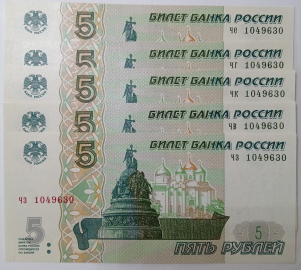 5 рублей 1997 года 5 серий ОДИНАКОВЫЕ НОМЕРА !!! пресс UNC ! Новинка 2022 ! первый выпуск
