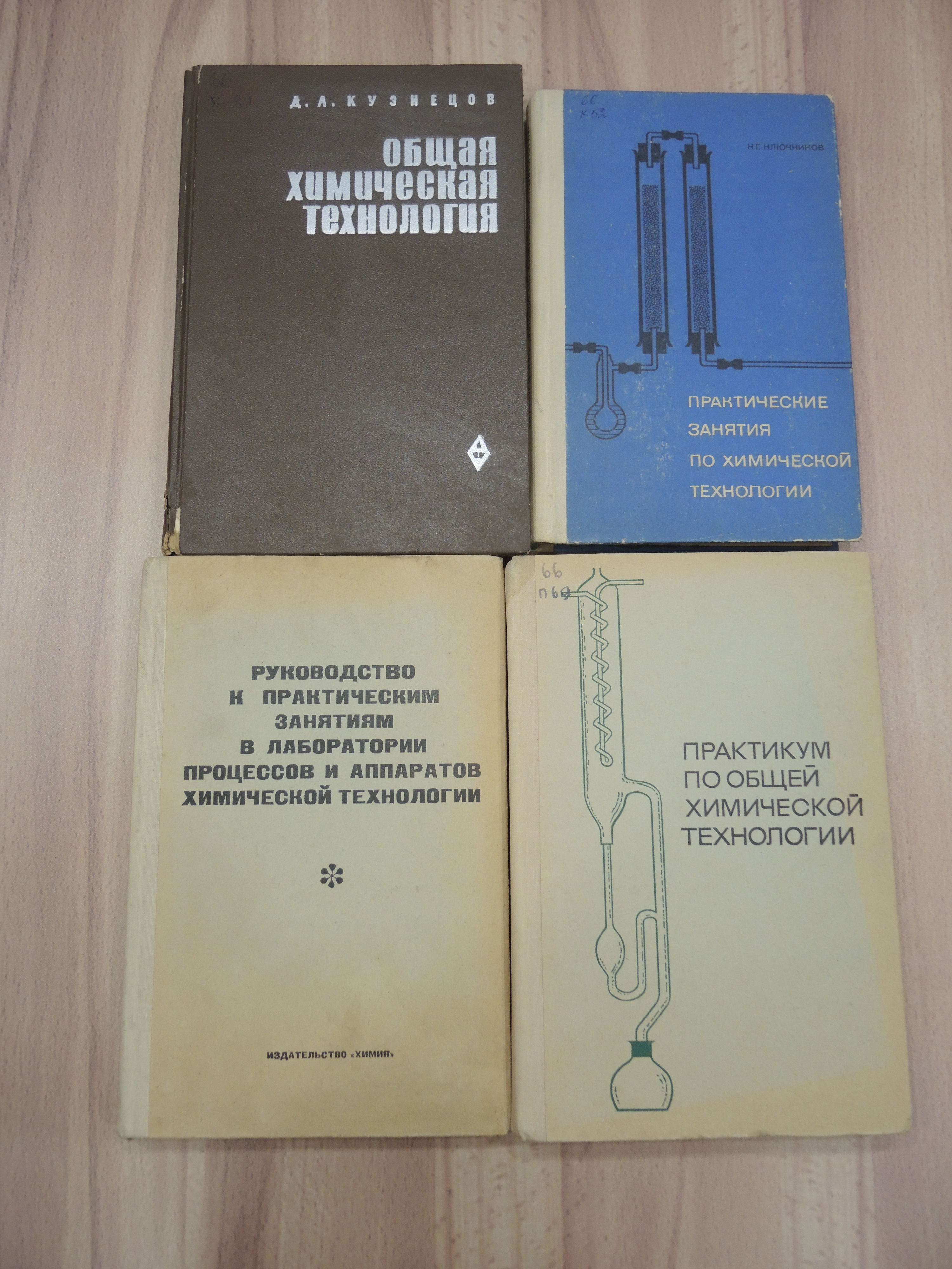 4 книги химия химическая технология процессы аппараты научная литература практикум СССР