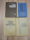4 книги химия химическая технология процессы аппараты научная литература практикум СССР