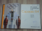 книга альбом XIV зимние Олимпийские игры спорт олимпиада Сараево 84  Югославия СССР - вид 2
