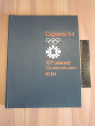 книга альбом XIV зимние Олимпийские игры спорт олимпиада Сараево 84  Югославия СССР