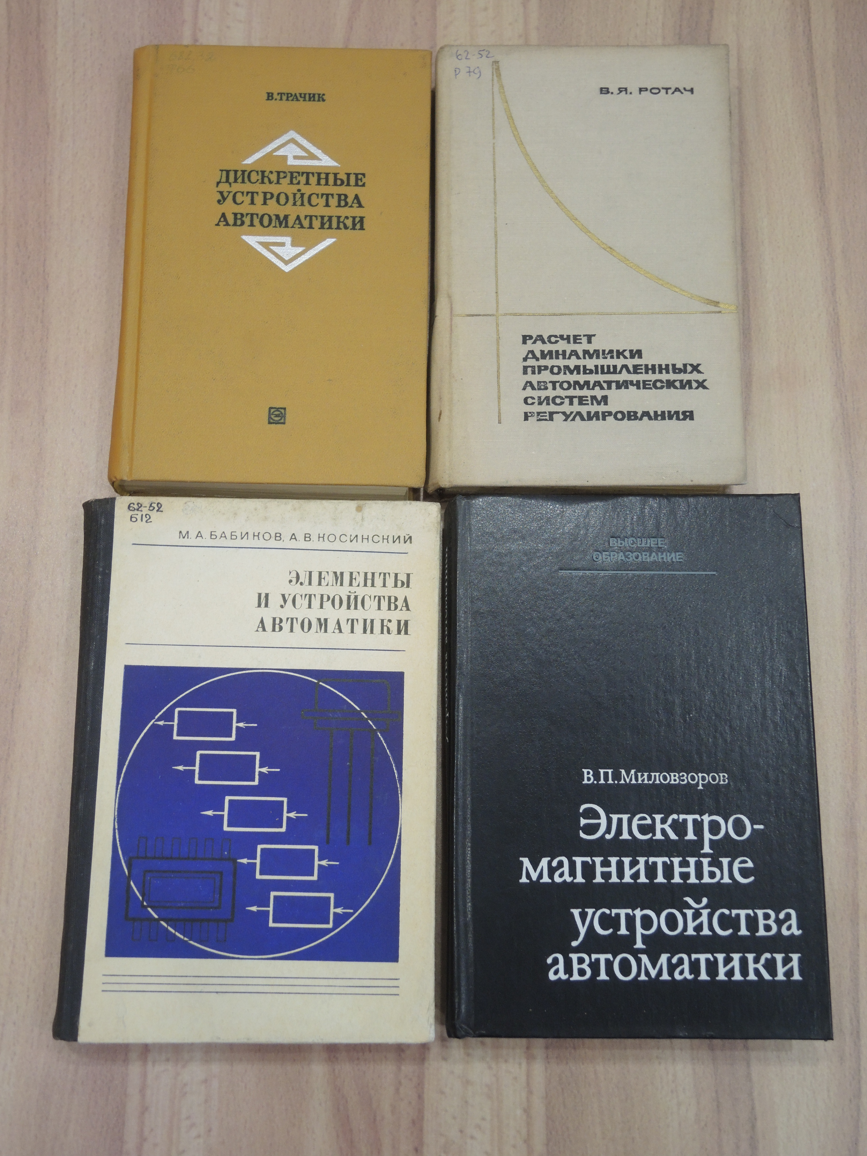 4 книги автоматика устройства приборы регуляторы аппаратура прибор машиностроение техника СССР