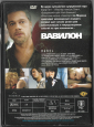 Вавилон (Брэд Питт Кейт Бланшетт) DVD West Video   - вид 1