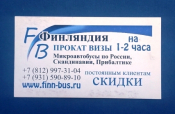 Визитная карточка finn-bus Прокат визы Финляндия Санкт-Петербург