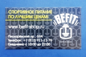 Визитная карточка befit-shop Спортивное питание Санкт-Петербург