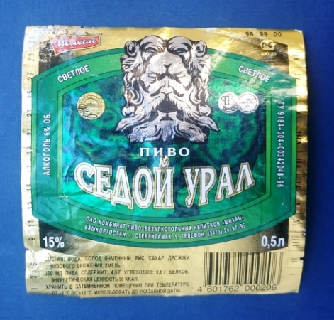 Этикетка Пиво  Седой Урал светлое Башкортостан