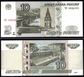 10 рублей 1997 (мод. 2004 г) ЧО, ЧИ. Набор 3 шт. UNC