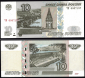 10 рублей 1997 (мод. 2004 г) ЧО, ЧИ. Набор 3 шт. UNC - вид 2