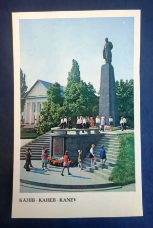 Канев памятник Шевченко Украина 1979