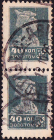 СССР 1925 год . Стандартный выпуск . 0040 коп . (002)