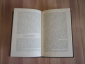 винтажная книга Янагида Кэндзюро японская философия японский философ Япония 1957 СССР - вид 3