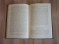винтажная книга Янагида Кэндзюро японская философия японский философ Япония 1957 СССР - вид 5
