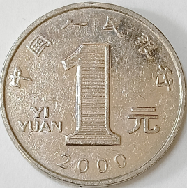 Китай, КНР 1 юань 2000 год, Цветок хризантемы, Состояние аUNC, Редкий; _223_