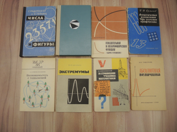 8 винтажных книг пособие учебник комбинаторика математика топология числа фигуры задачи СССР