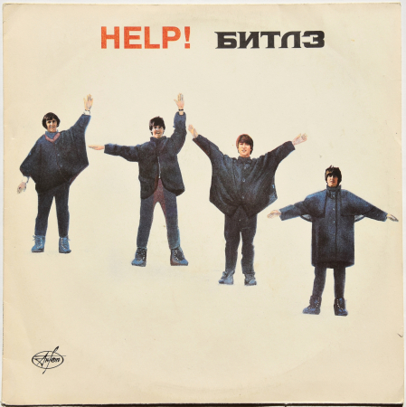 The Beatles "Help!" 1965/1992 Lp Russia  