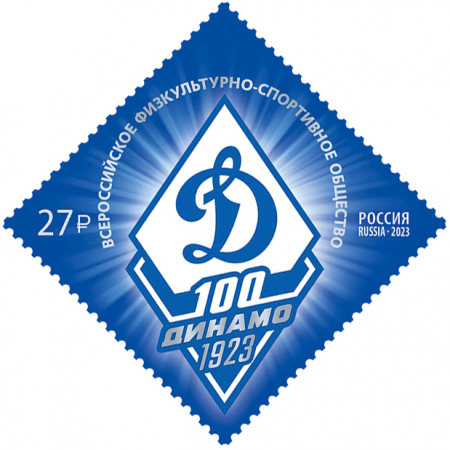 Россия 2023 3051 Всероссийское физкультурно-спортивное общество «Динамо» MNH