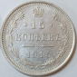 10 и 15 копеек 1915 год ВС, состояние aUNC обе монеты одним лотом; _255_ - вид 4