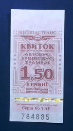 Билет автобус троллейбус трамвай Украина Киев Киевпастранс 2014