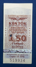 Билет автобус троллейбус трамвай Украина Киев Киевпастранс 2011