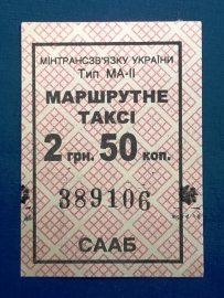 Билет Маршрутное такси Украина Киев 