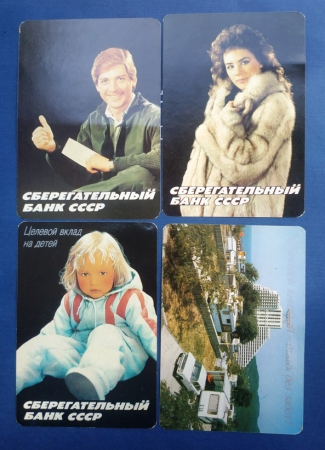 Календарь Сберегательный банк СССР 4 шт 1990