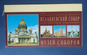 Билет Собор Спас на крови Санкт-Петербург 2017