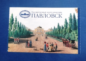 Билет музей-заповедник Павловск Санкт-Петербург 