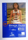 Билет музей Фаберже выставка Фрида Кало Санкт-Петербург 2016