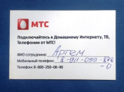 Визитная карточка МТС Санкт-Петербург