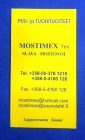 Визитная карточка MOSTIMEX Lappeenranta Финские ножи Финляндия