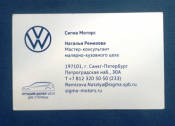 Визитная карточка Сигма Моторс Санкт-Петербург
