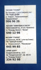 Визитная карточка Sталкер GPS навигационная техника Санкт-Петербург - вид 1
