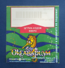 Билет Океанариум Планета Нептун Санкт -Петербург 2012