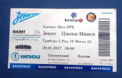 Билет баскетбол Зенит - Цмоки-Минск СК Юбилейный 2017
