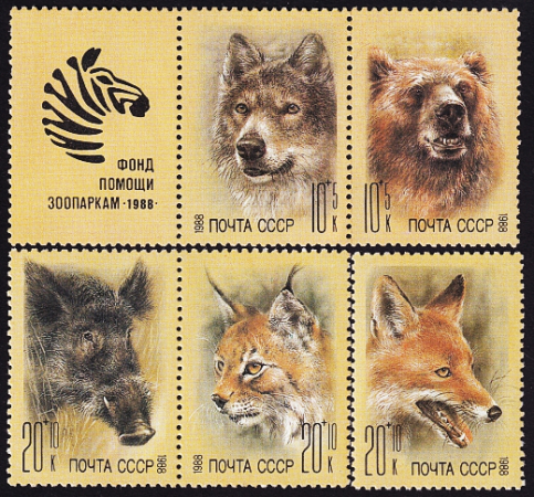 СССР 1988 год . Животные зоопарков . Каталог 200 руб. (2)