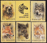 СССР 1988 год . Животные зоопарков . Каталог 200 руб. (4)