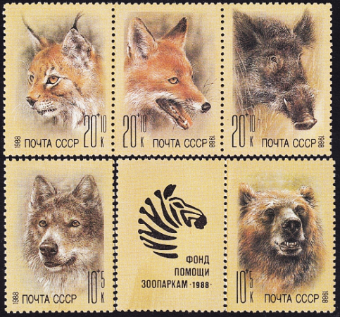 СССР 1988 год . Животные зоопарков . Каталог 200 руб. (5)