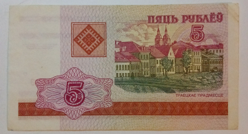 Беларусь (Белоруссия) 5 рублей 2000 год Серия:ВЕ № 1733813, aUNC, РЕДКАЯ серия!!!